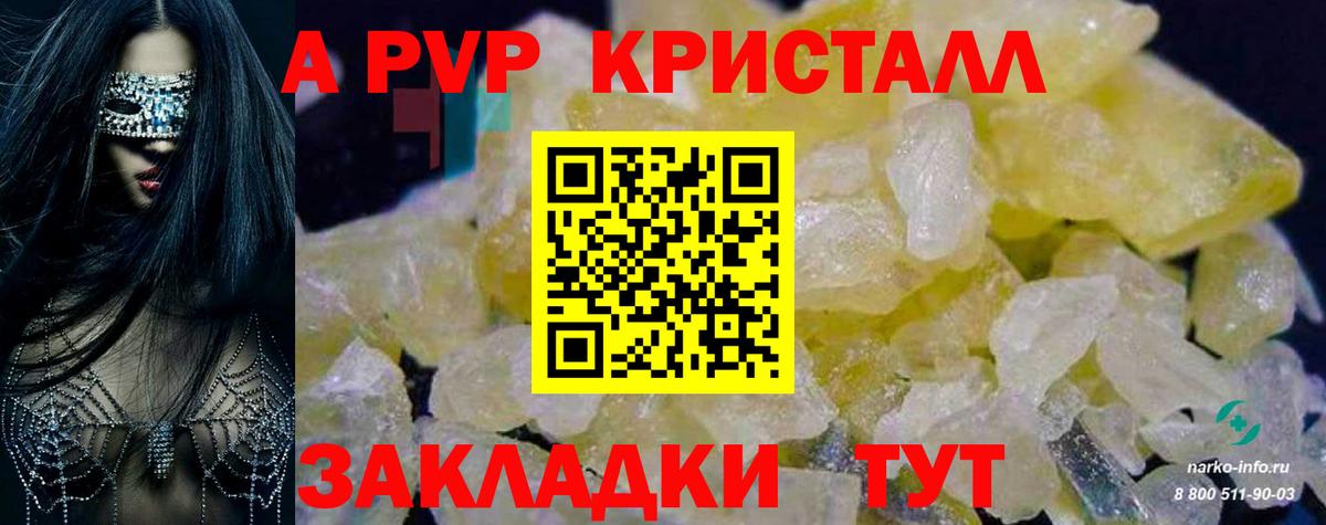 А ПВП СК  A PVP кристаллы  наркота  Смоленск  Alpha-PVP  Вход с VPN  А ПВП Crystall 