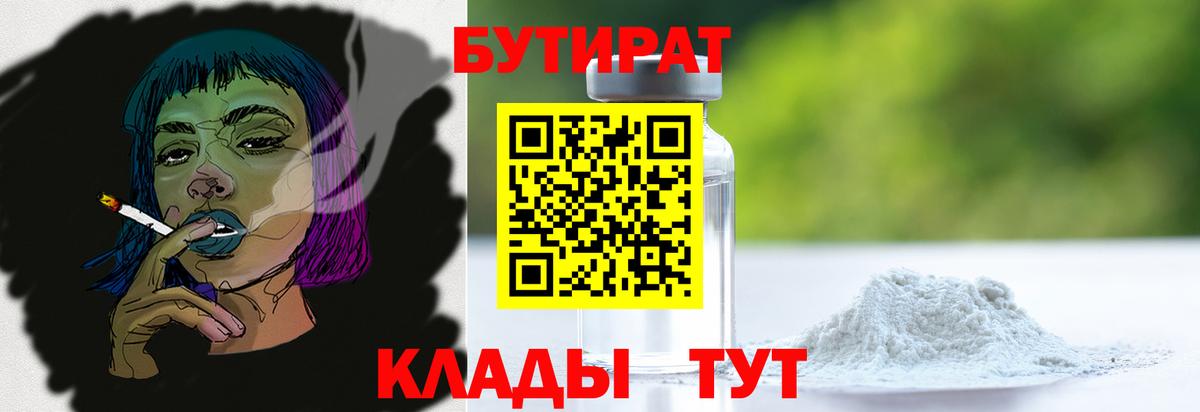 Бутират GHB  Вход с VPN  Смоленск 
