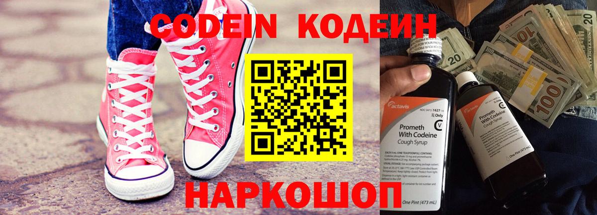 Кодеиновый сироп Lean Purple Drank Смоленск