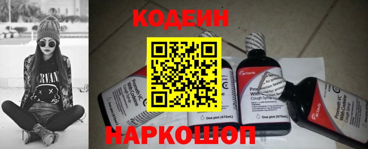 Смоленск  Кодеин Purple Drank  Кодеиновый сироп Lean Purple Drank  Вход с VPN 