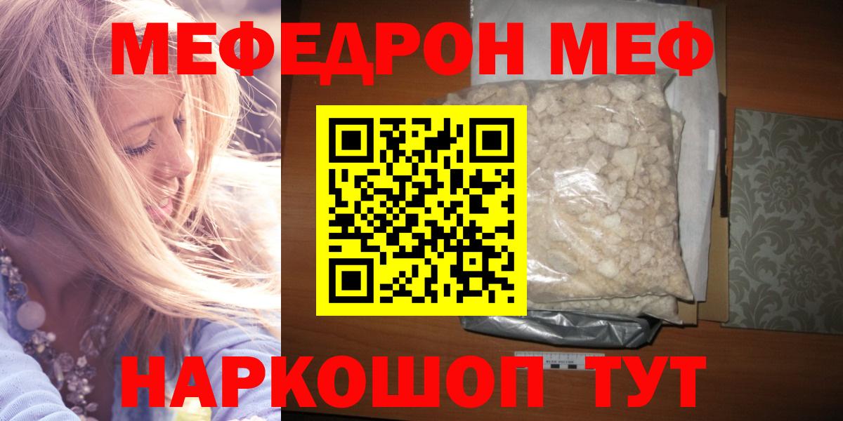МЕФ  МЕФ mephedrone  Вход с VPN  Мефедрон 4 MMC  Смоленск 