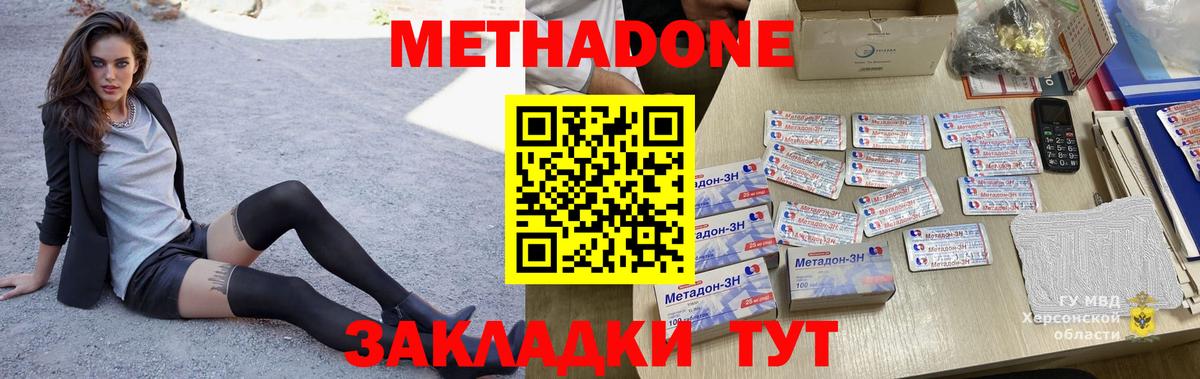 МЕТАДОН белоснежный  МЕТАДОН мёд  Смоленск  Вход с VPN 