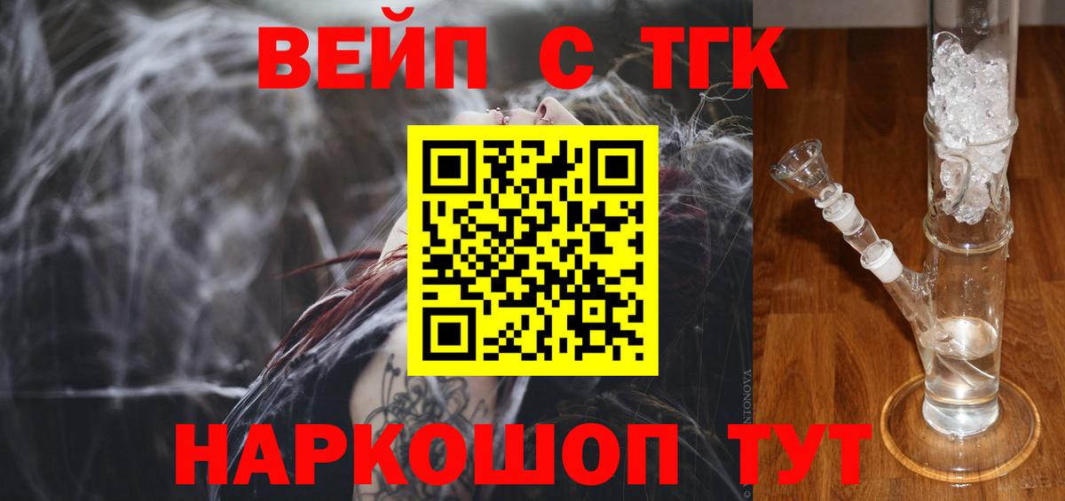 Дистиллят ТГК вейп с тгк  Вход с VPN  Смоленск 